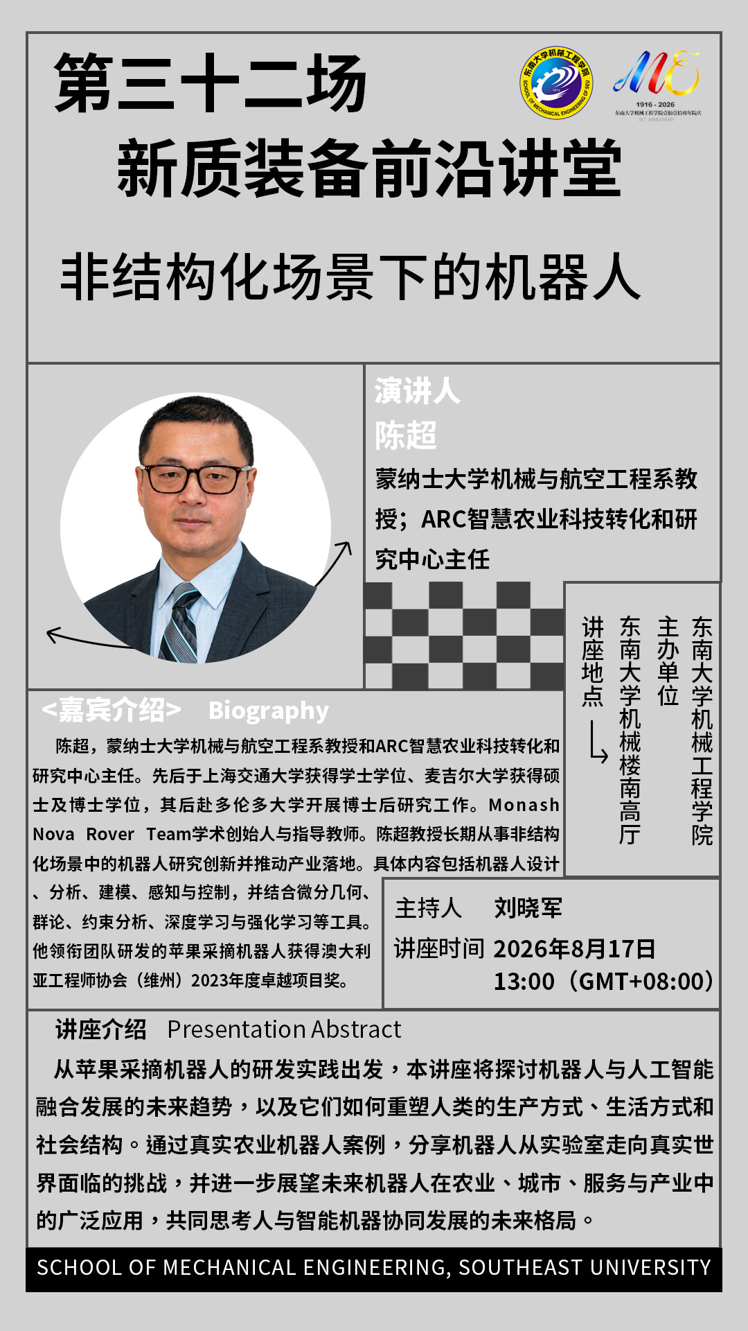  2026年beat365中国官网“新质装备前沿讲堂”第三十二场：非结构化场景下的机器人