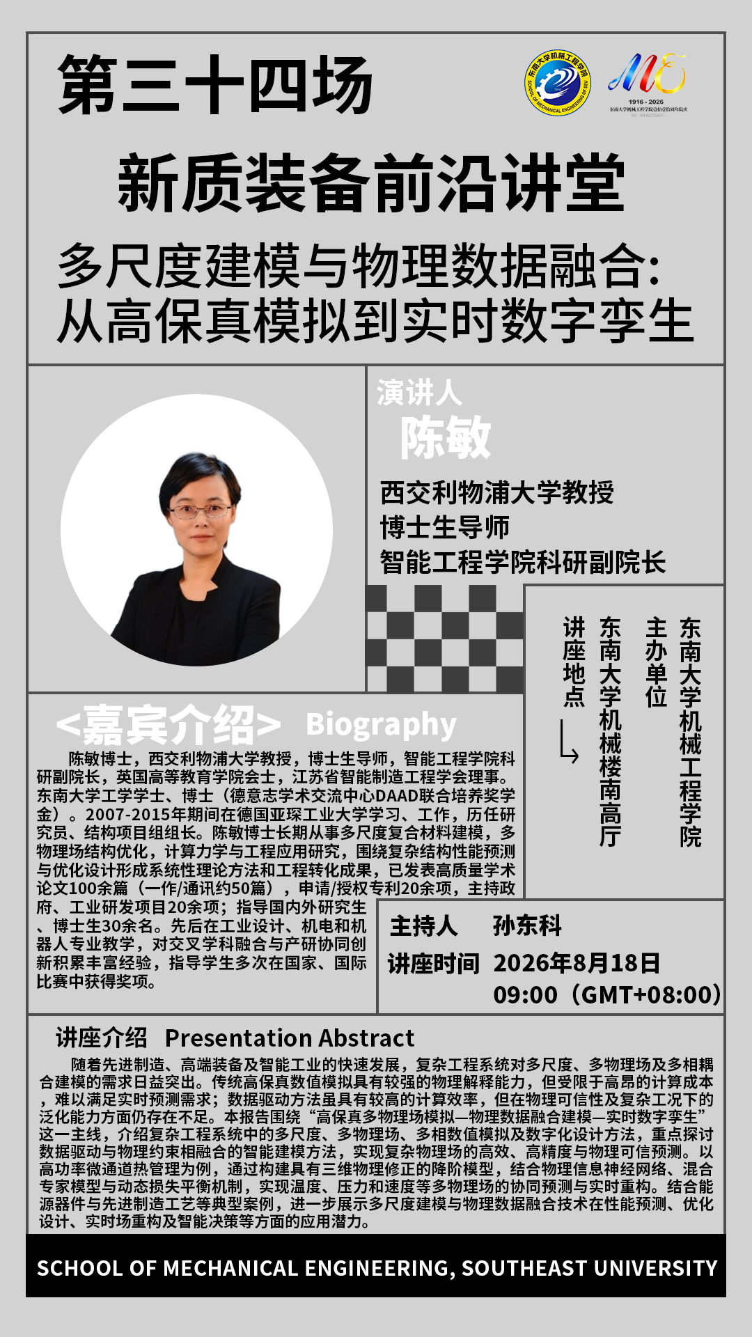 2026年beat365中国官网“新质装备前沿讲堂”第三十四场：多尺度建模与物理数据融合：从高保真模拟到实时数字孪生