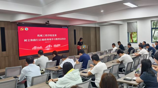 beat365中国官网党委召开树立和践行 正确政绩观学习教育总结会议